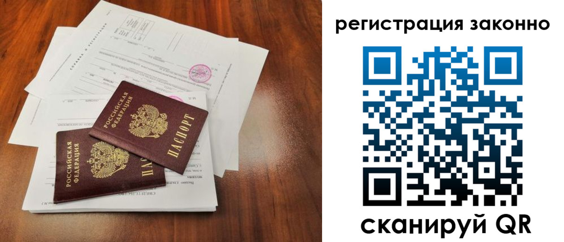 временная регистрация гарантия в Жуковском