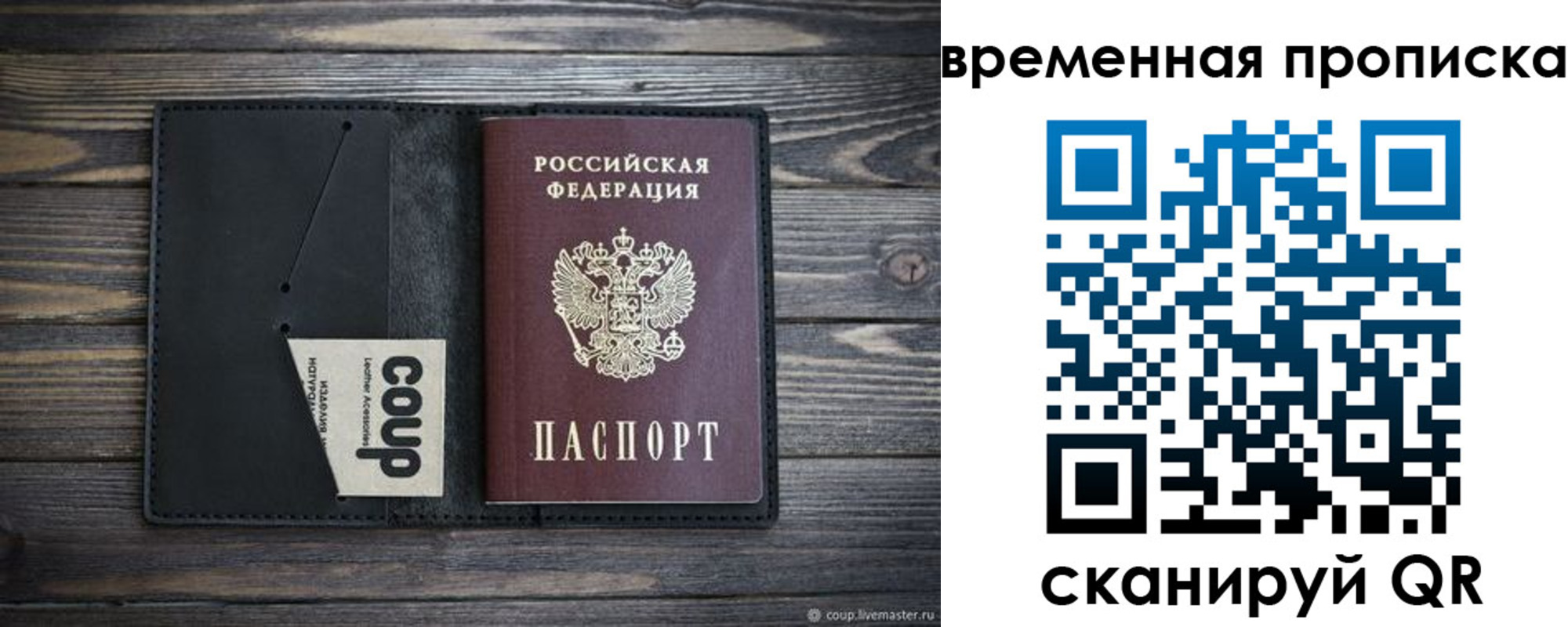 временная регистрация купить в Жуковском