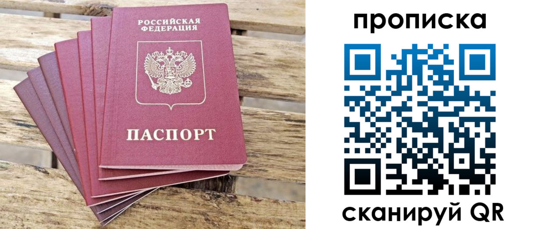 временная регистрация купить в Жуковском