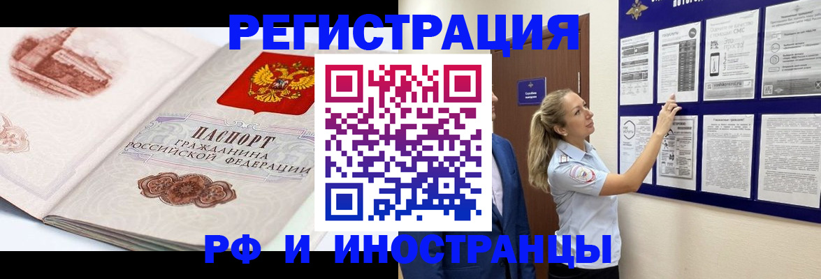 временная прописка в Жуковском