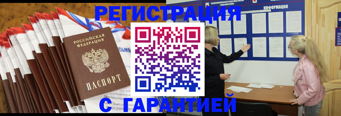 временная прописка в Жуковском
