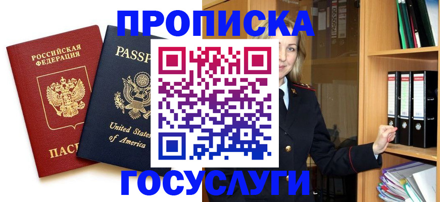 прописка для школы в Жуковском