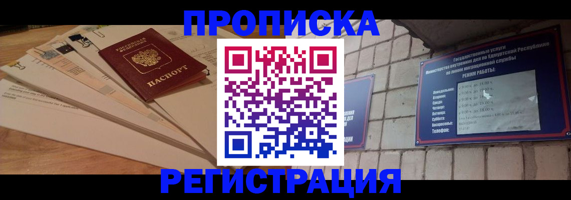 временная регистрация собственник в Жуковском