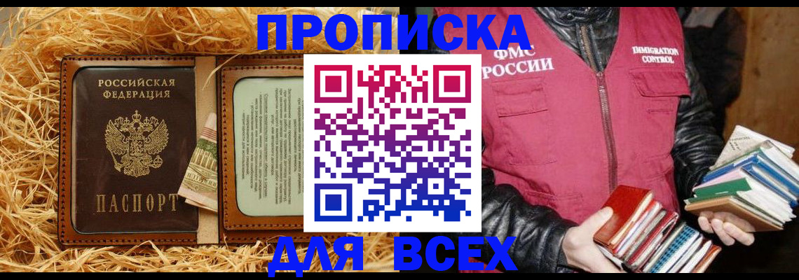 прописка для работы в Жуковском