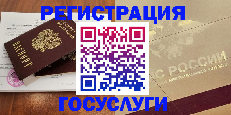 временная регистрация законно в Жуковском