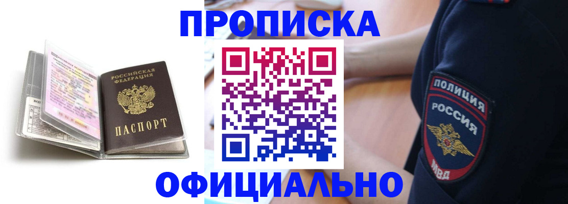 прописка паспорт в Жуковском